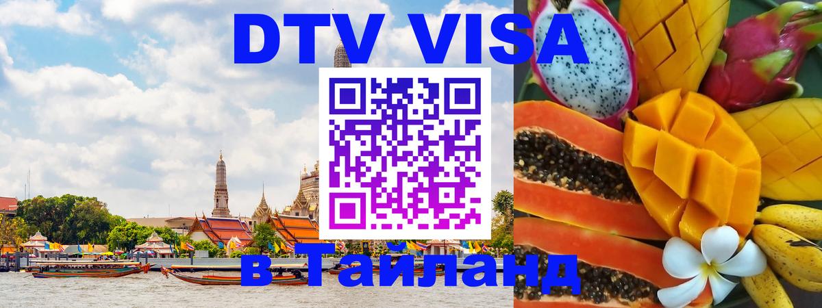 Оформление DTV визы под ключ: стоимость и тарифы, только загранпаспорт - Районг  21.11.2025 